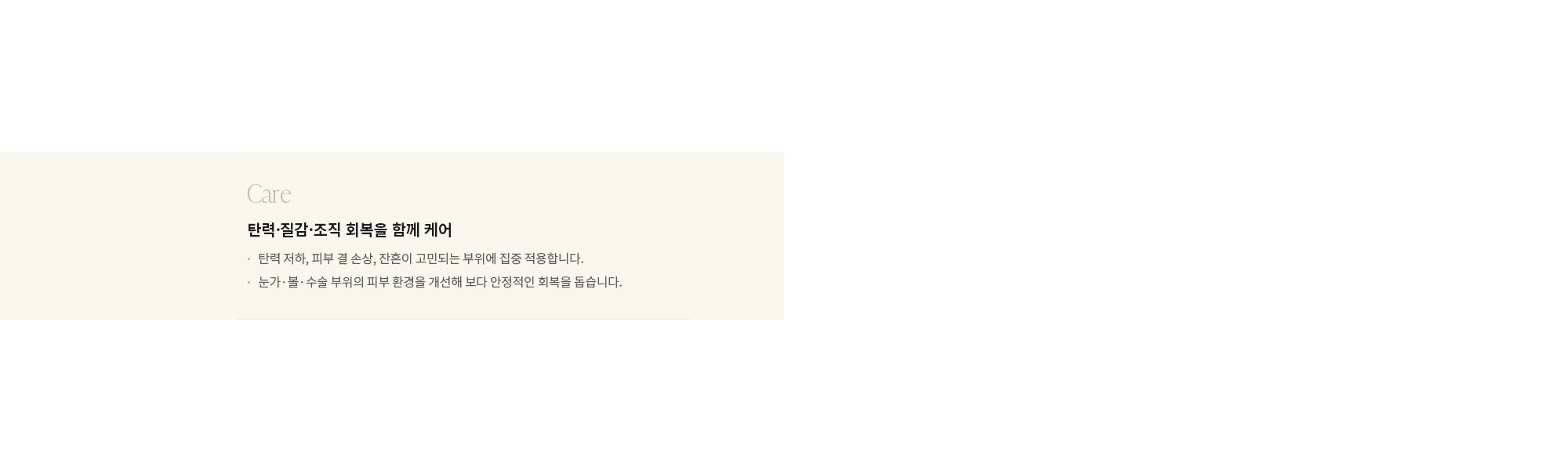 [Convenient] 회복 부담을 고려한 맞춤 치료 : - 개인 상태에 따라 시술 간격과 횟수를 조절해 단계적으로 진행합니다. - 비교적 부담이 적어 일상생활과 병행 가능한 관리 프로그램으로 운영됩니다. 